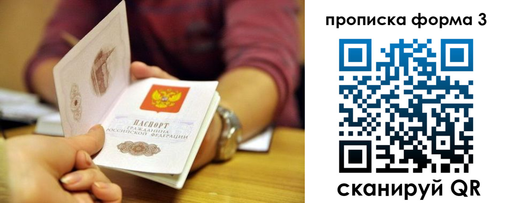 временная регистрация для школы в Пскове